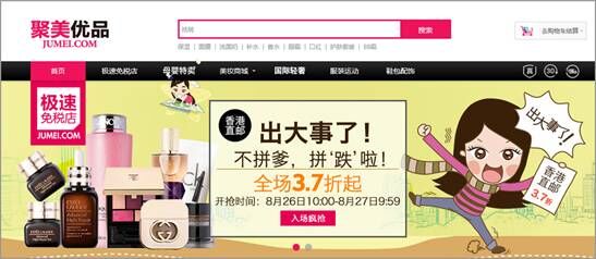 聚美優(yōu)品